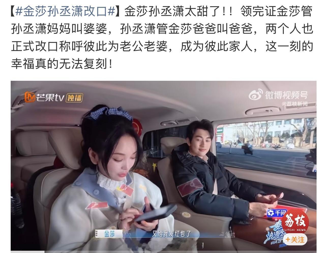 金莎孙丞潇改口恭喜金莎孙丞潇，很般配 