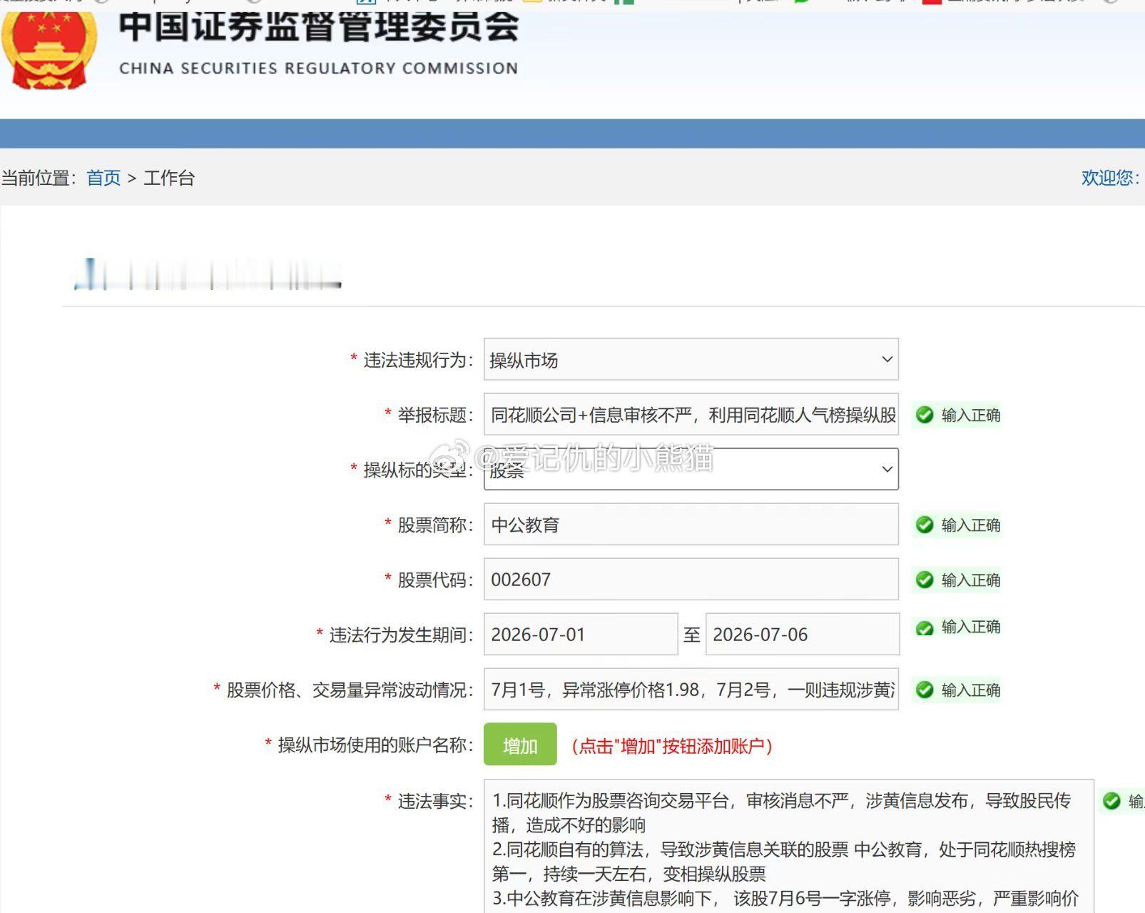 真是闲得蛋疼，这都有人去举报。。。中公教育a股