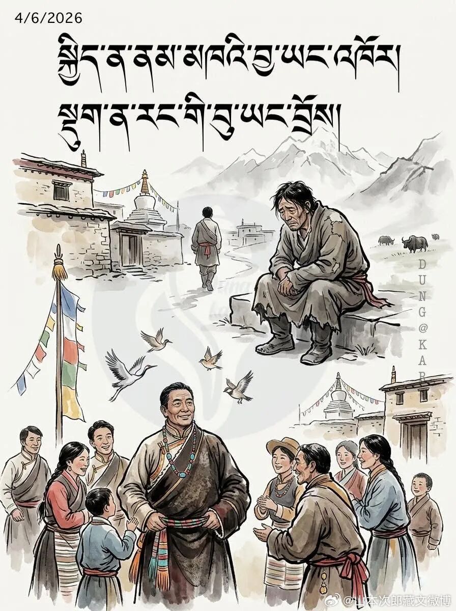 ༄༅། །གཏམ་དཔེ། མིང་དོན་མཚུངས་པའི་དཔེ། ༼༢༽