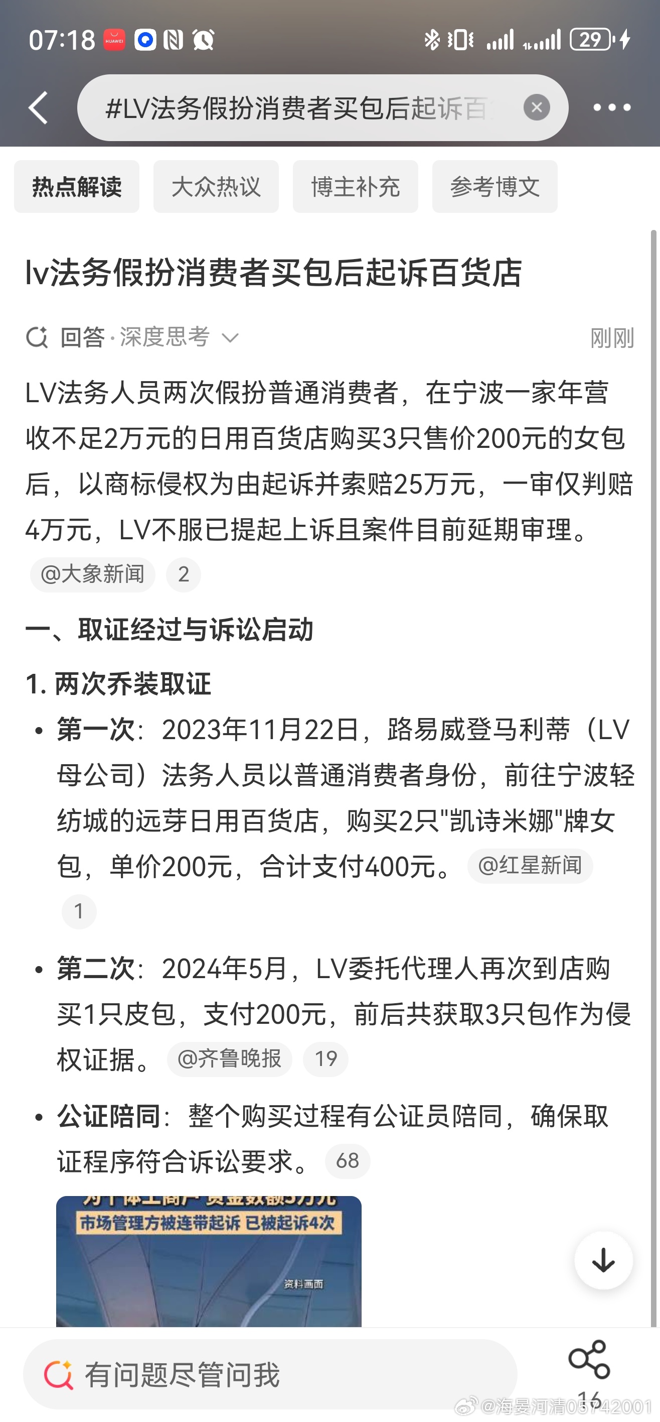 LV法务假扮消费者买包后起诉百货店纯靠敲诈？ 
