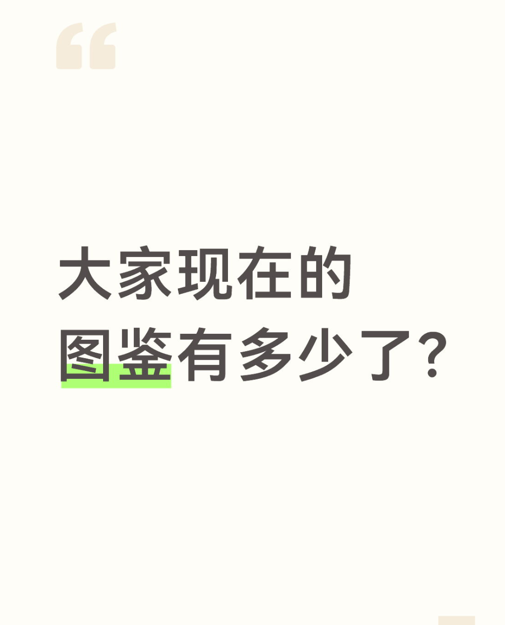 qq飞车手游🎁暖宝的有奖话题时间～大家现在的图鉴有多少了？在评论区揪2个宝子每