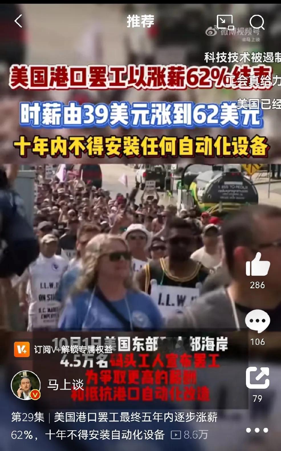 港口工人罢工，六年涨62%好像没有很多，主要是十年不准自动化，这个封死了未来的发