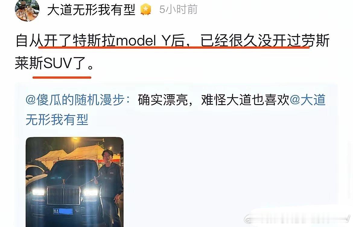 段永平：自从开了特斯拉Model Y之后，已经很久没开过劳斯莱斯。而特斯拉吸引段