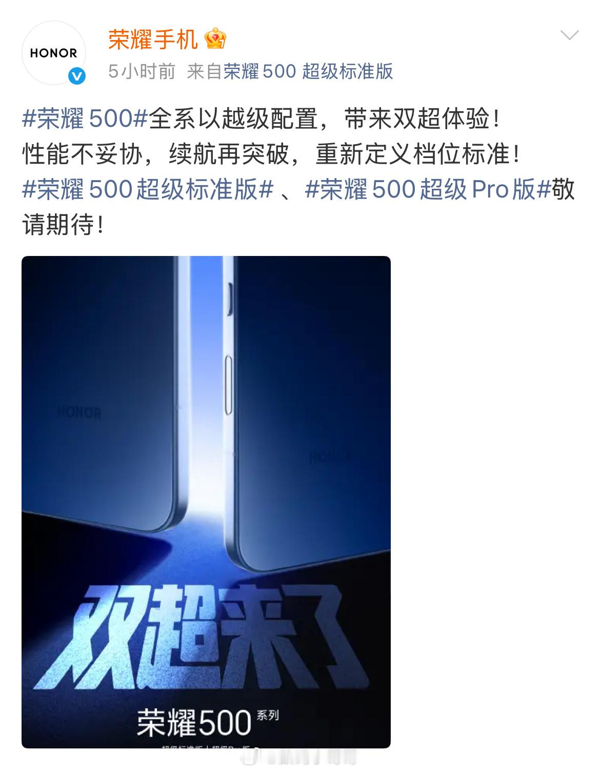 前脚有苏超足球火出圈，荣耀500系列这套“双超”越级配置，能不能也凭实力爆火？ 