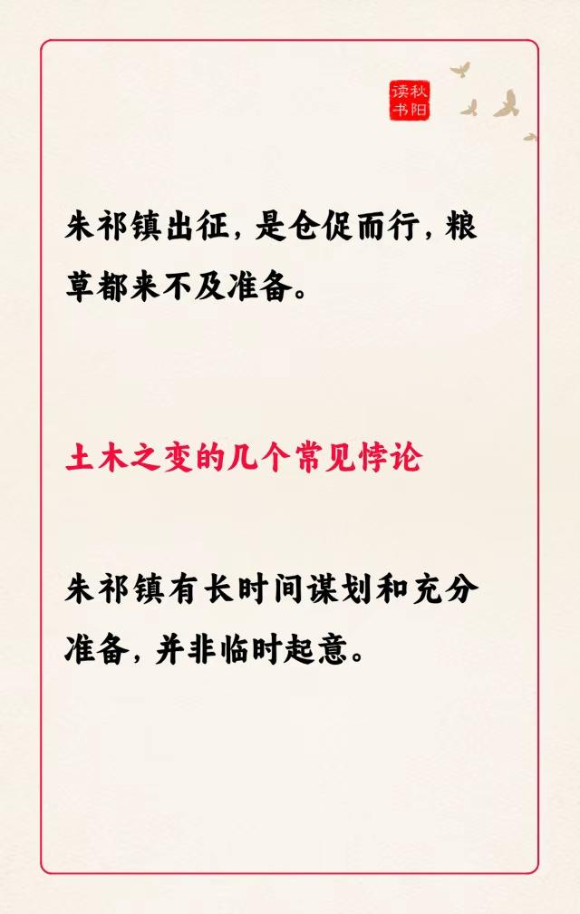 土木之变常见的几个悖论。