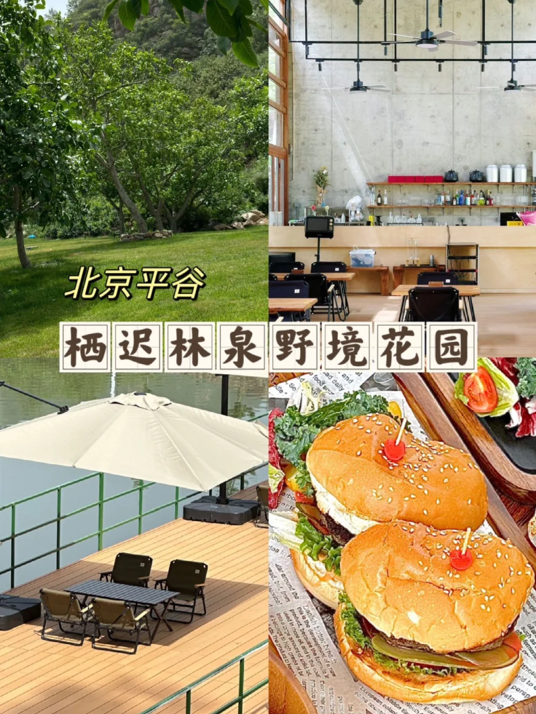 你敢信？北京还有这么好玩儿的地方！