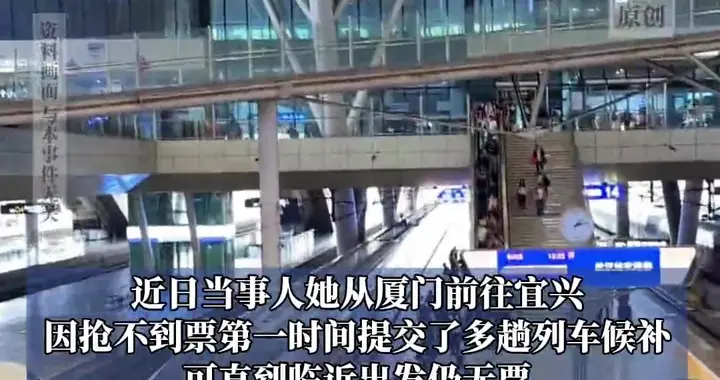 12306凌晨三点候补成功，乘客醒来车已开无法退票