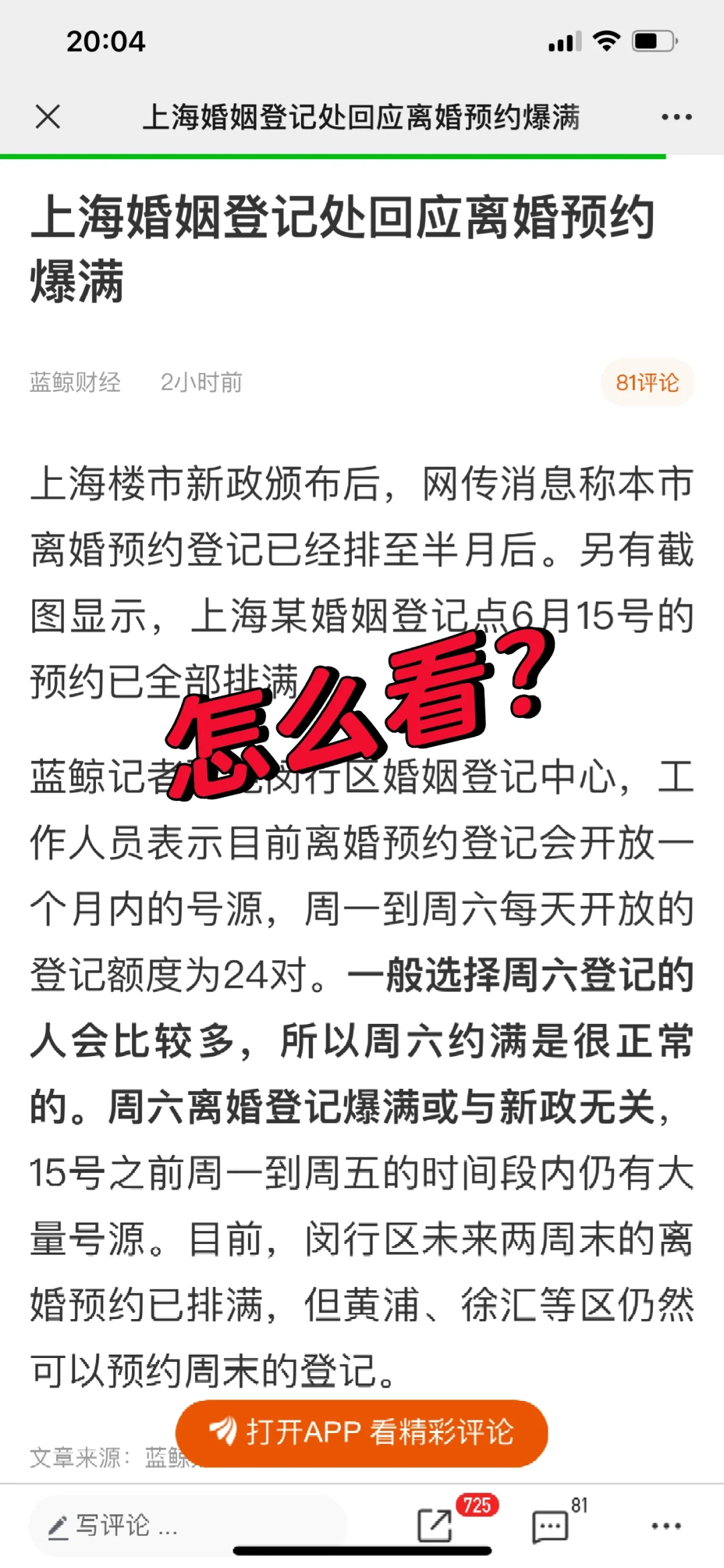 离婚预约爆满为了买房？上海婚姻登记处回应