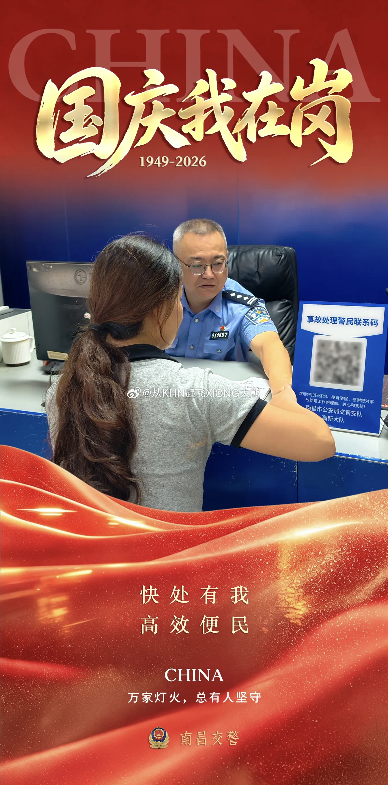 【英雄城交通•综合 | 一直在！南昌交警护航国庆假期】 南昌[超话]跳出南昌看南