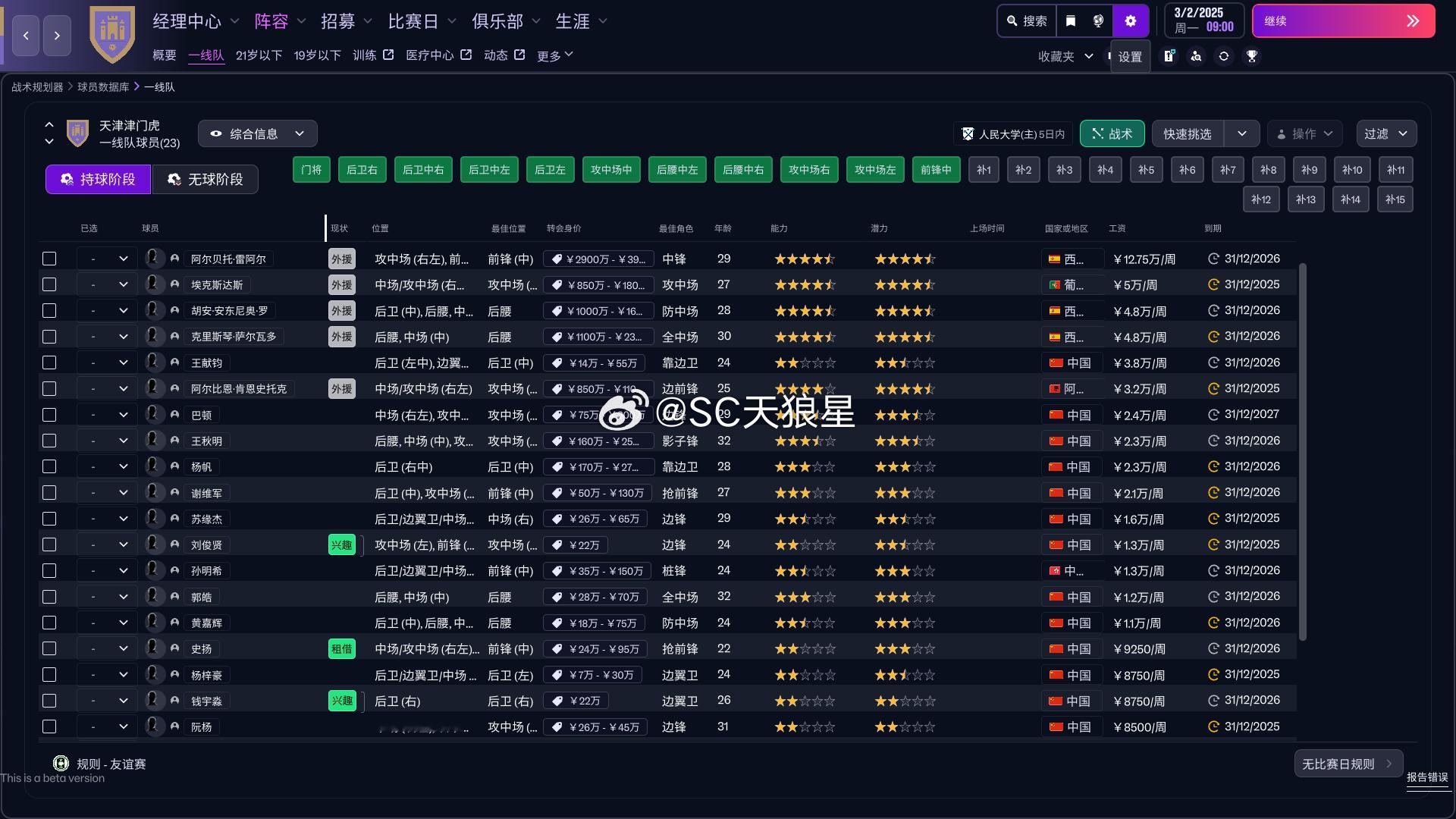 因为是beta版，游戏内编辑器还没开放，我还暂时不能查到球员的CA/PA值。所以