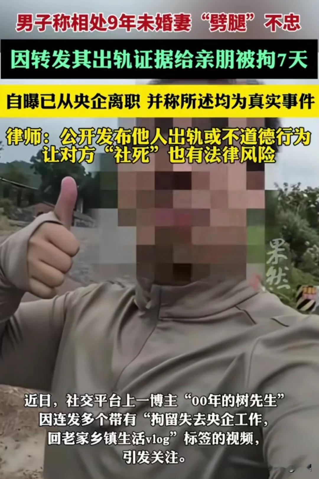 男子转发未婚妻出轨证据被行政拘留 7 天，律师：发布者行为或不合法
 
近日，一