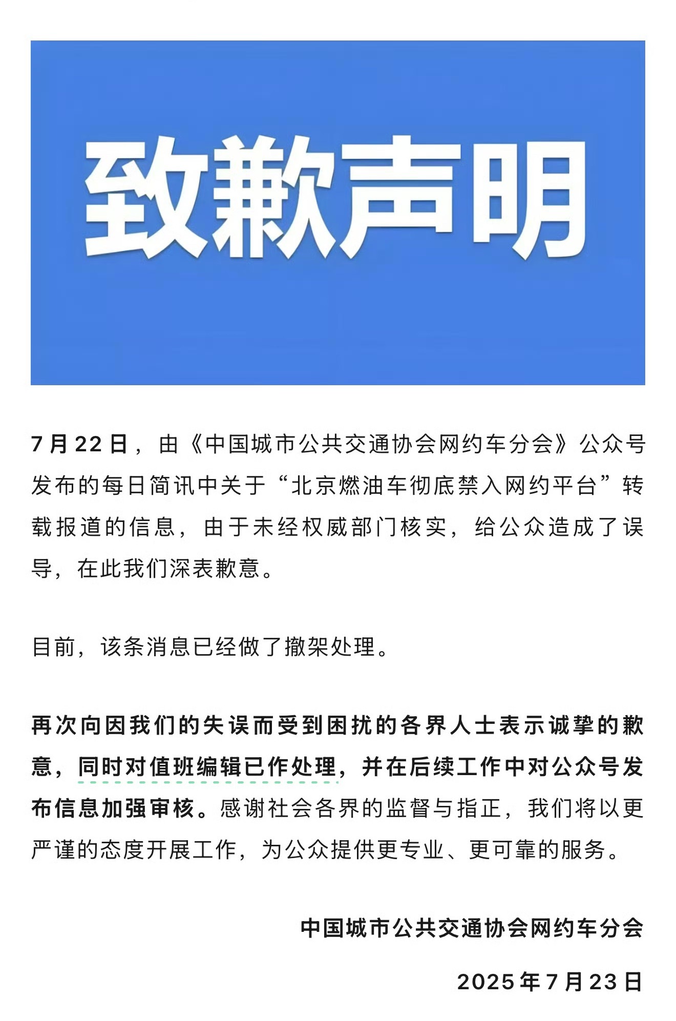 中国网约车分会致歉这脑子 ​​​