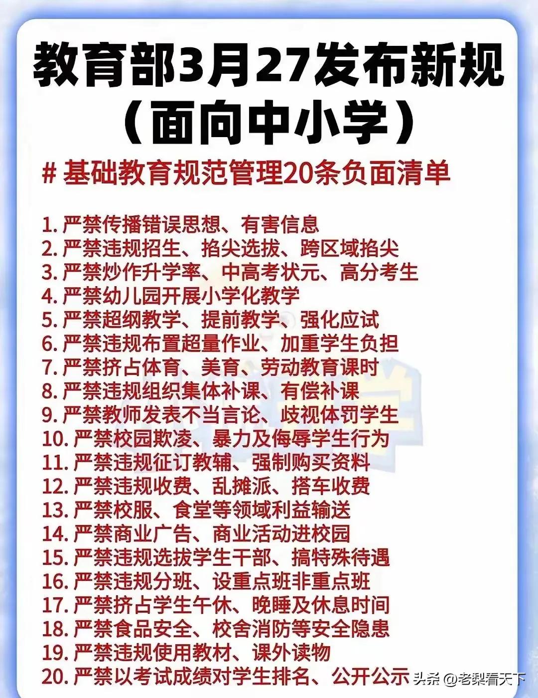 今天认真学习了教育新规20条，看完之后一直在想一个问题，其实这里面绝大部分问题都