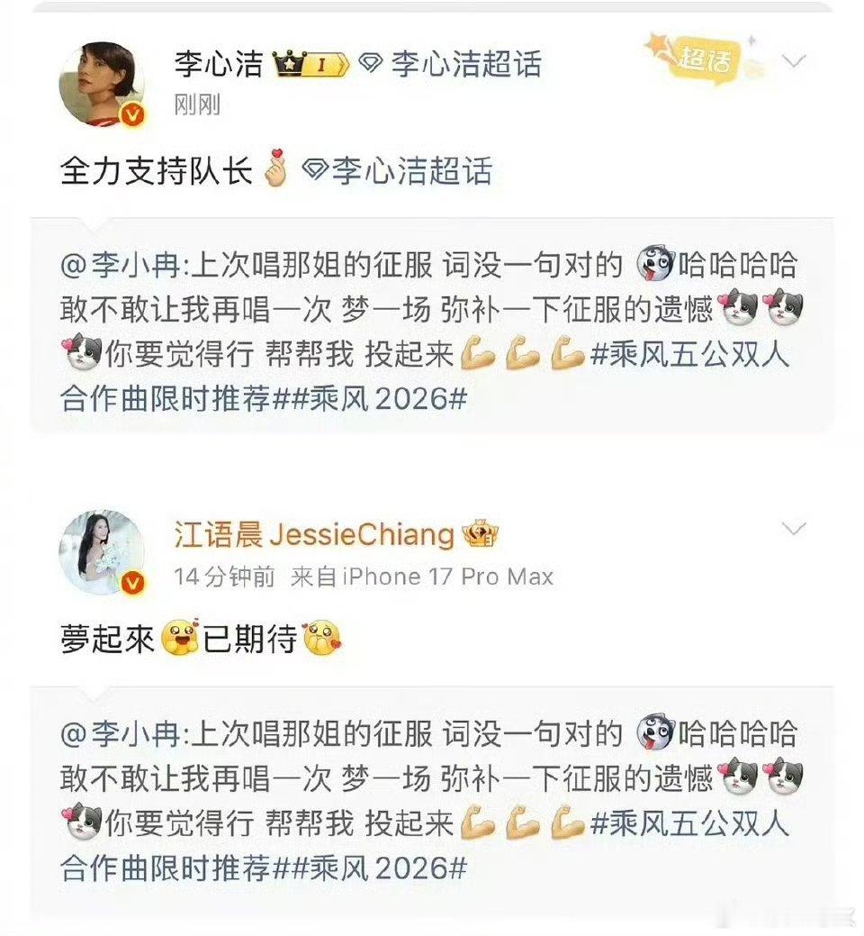李小冉李心洁梦一场 确认过眼神，是期待已久的绝美合作！网传要唱《梦一场》，两位气