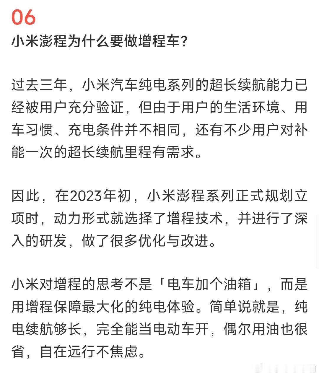 小米回应为什么做增程小米汽车问答回答了为什么小米要做增程汽车，其实就是满足更多用