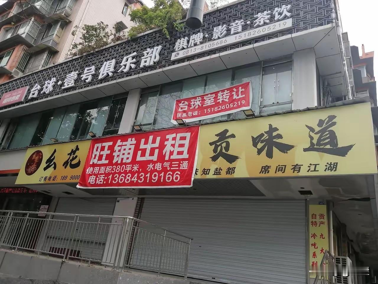 一位自贡的网友发文感叹，以前汇东大酒店繁华地段的不少商铺，正在出租转让，实体经济