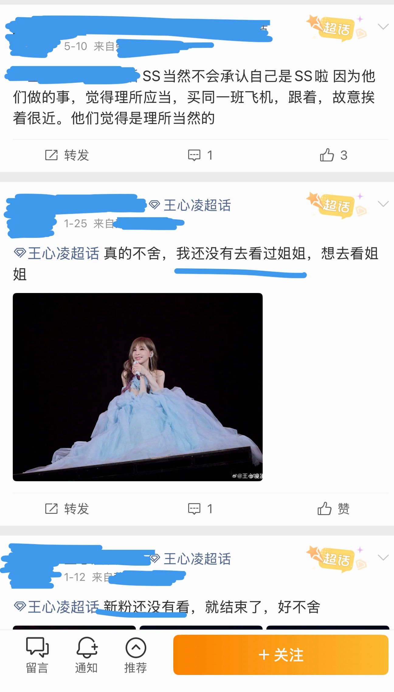 王心凌0905 《这就是新粉误入邪教的后果》