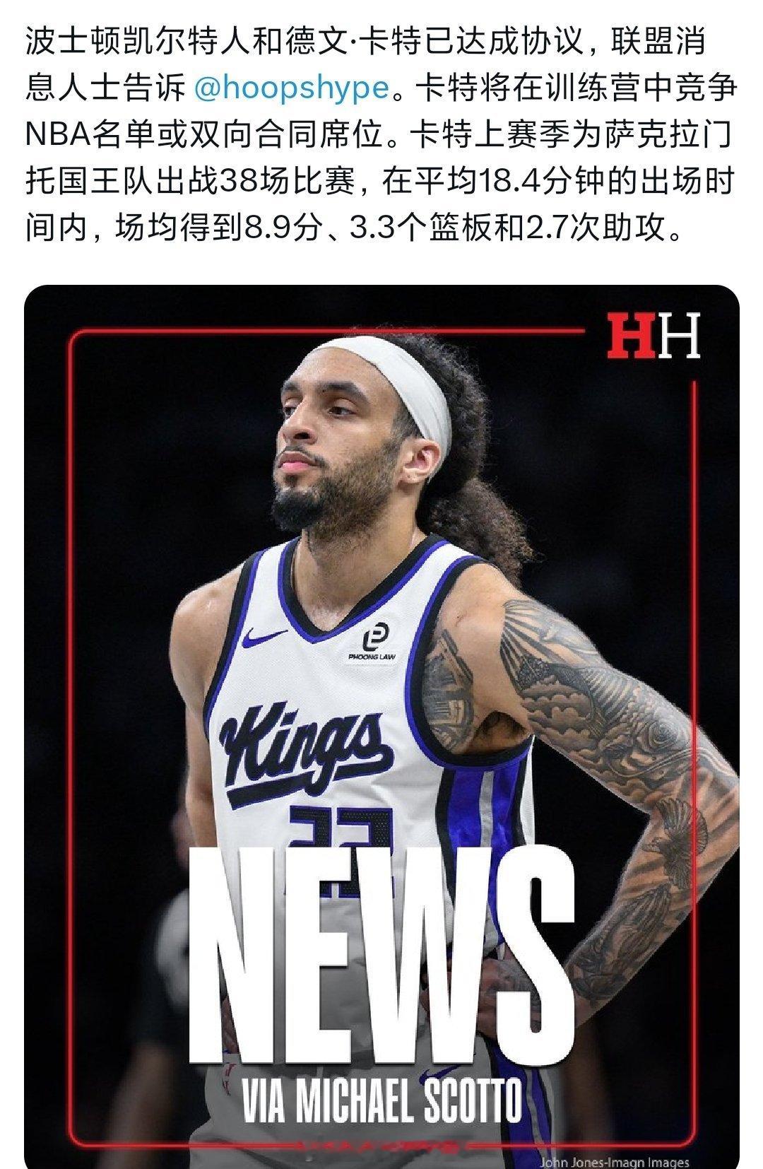 凯尔特人与小卡特达成协议，说明热火对唐纳德森充满信心[疑问]nba ​​​