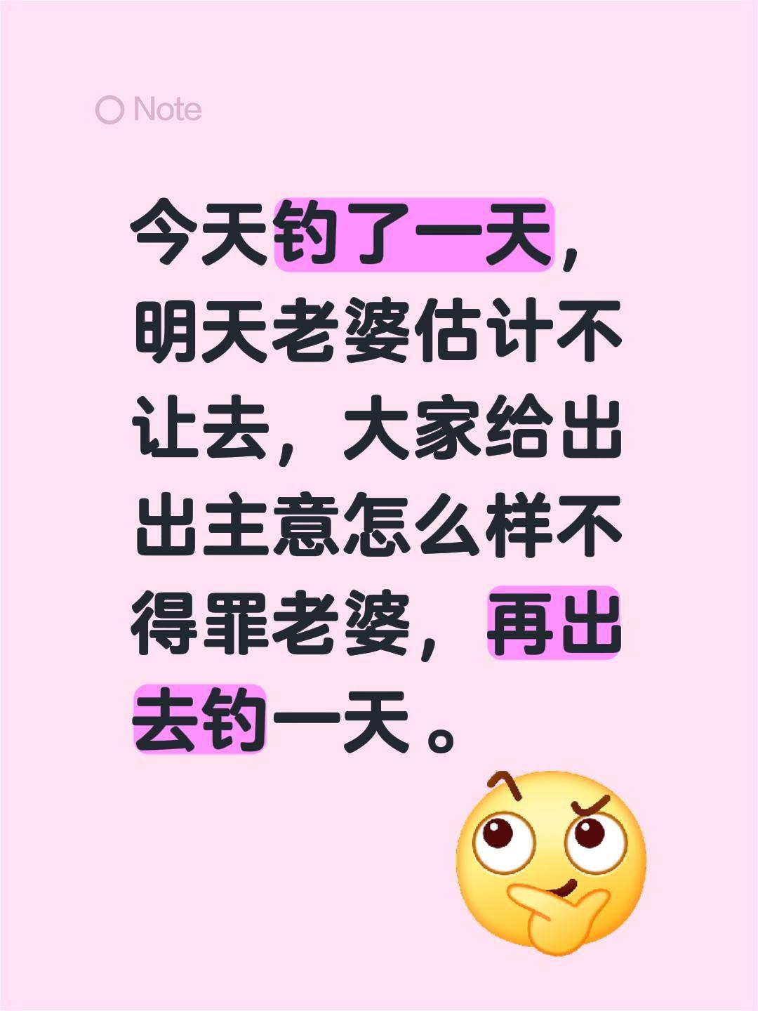 我评论了 的作品: 今天钓了一天，明天老婆估计不让去，大家给出出主意怎...