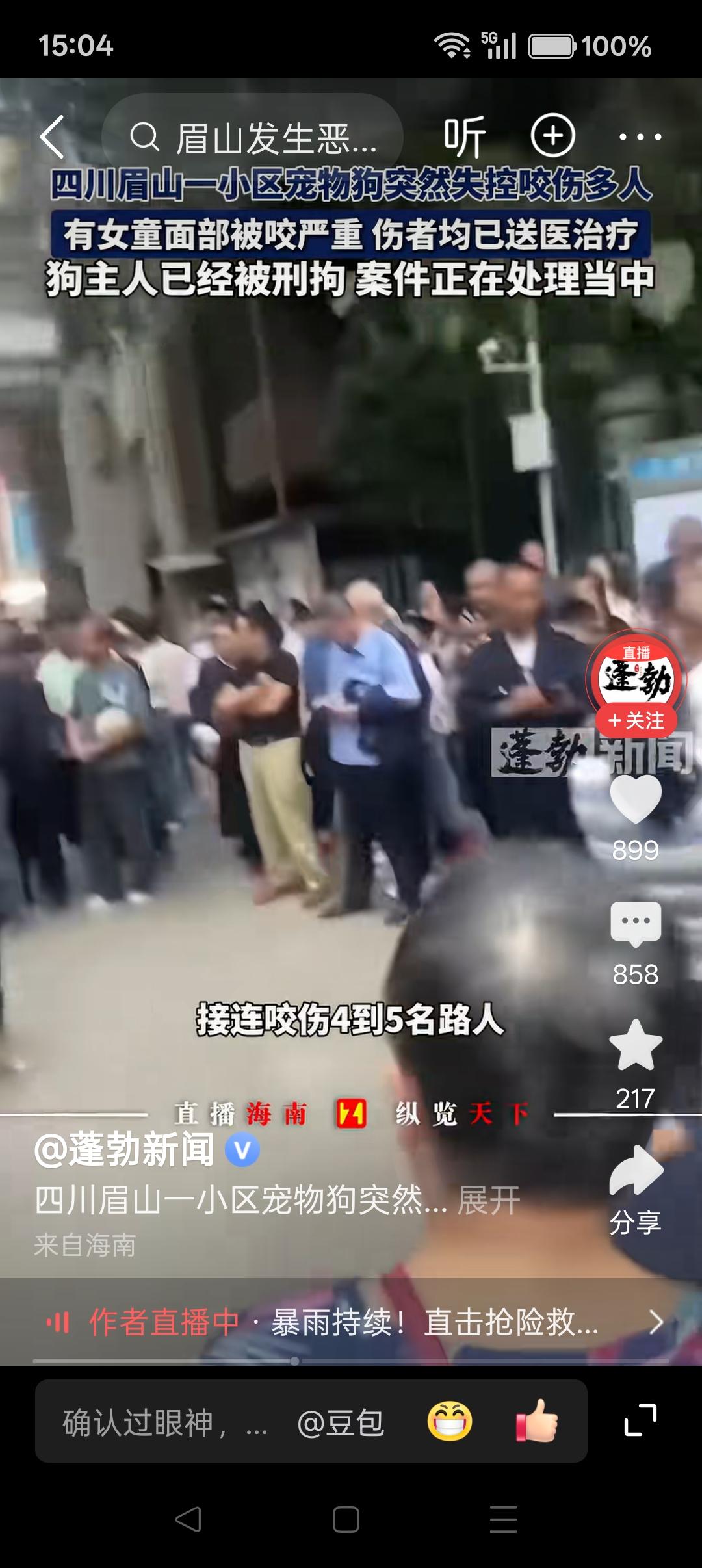 9月12日，眉山仁寿一个小区里，狗主人遛一只禁养的牛头梗，狗突然失控咬伤四五个无
