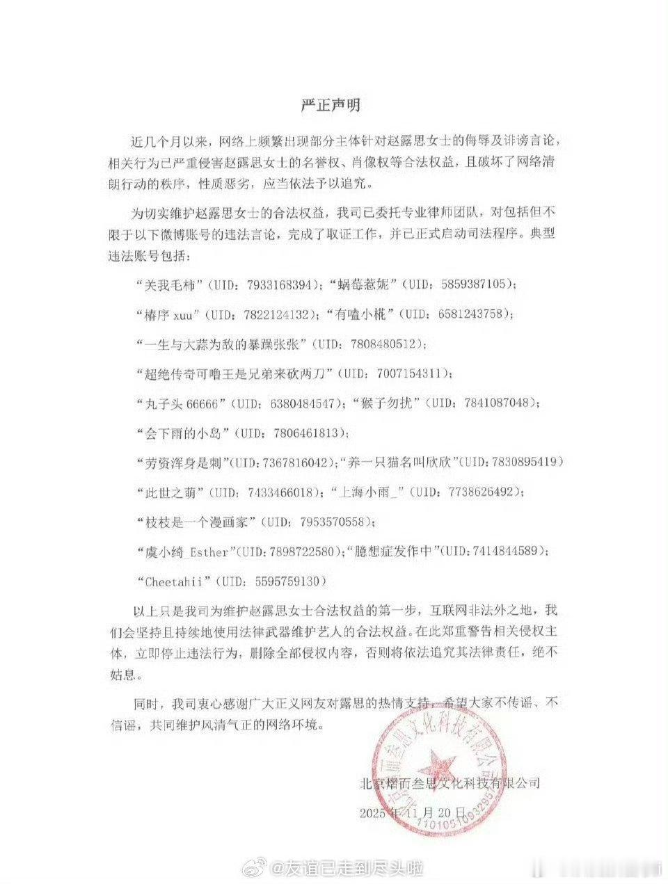 赵露思发声明告黑啦，互联网不是法外之地，支持姐姐维权