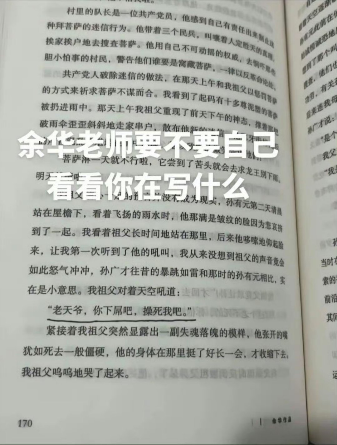 〖余华精神状态领先我五十年〗  