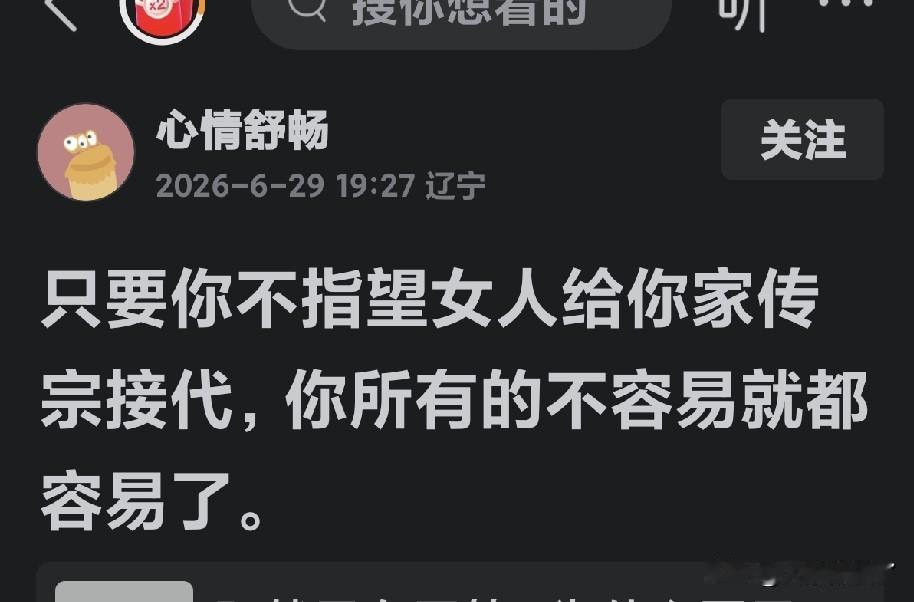 不知道还有多少女人认为，女人就是给男人家传宗接代的？
按她那个逻辑，女人生下孩子
