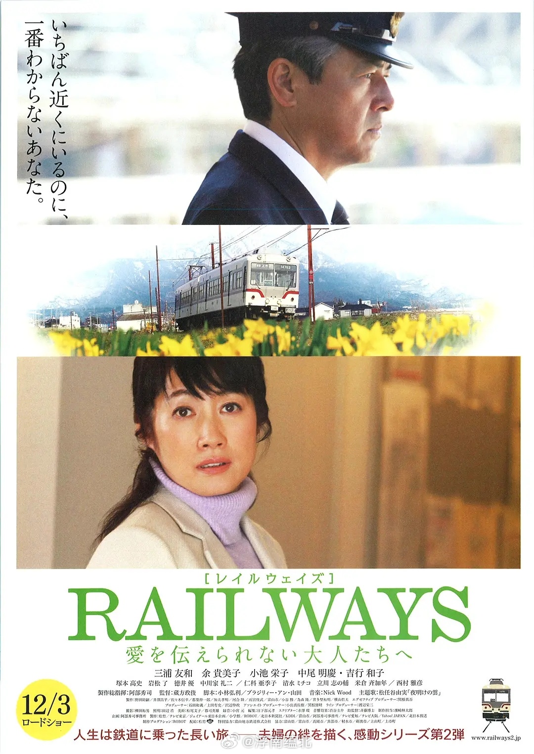 【日影】《RAILWAYS 给不能传达爱的大人们》2011三浦友和