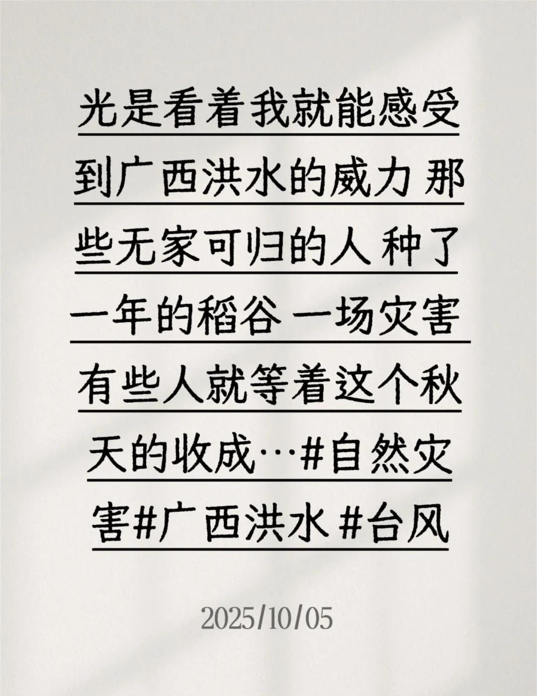 光是看着我就能感受到广西洪水的威力 那些无家可归的人种了一年的稻谷 一场灾害 有