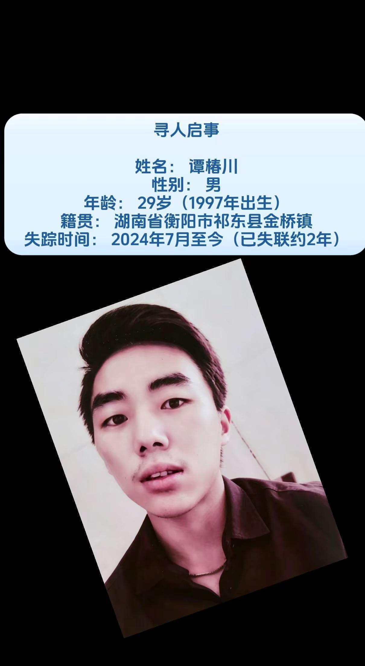 请向湖南省衡阳市祁东县金桥镇扩散dou来寻人 金桥