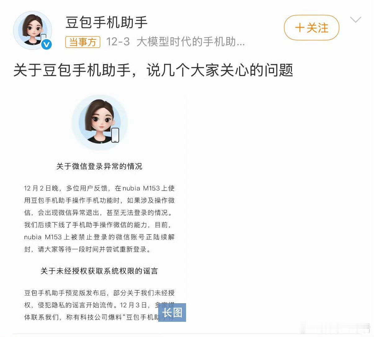 多家APP对豆包手机禁用 以前的互联网入口是浏览器，现在的的互联网入口是App，