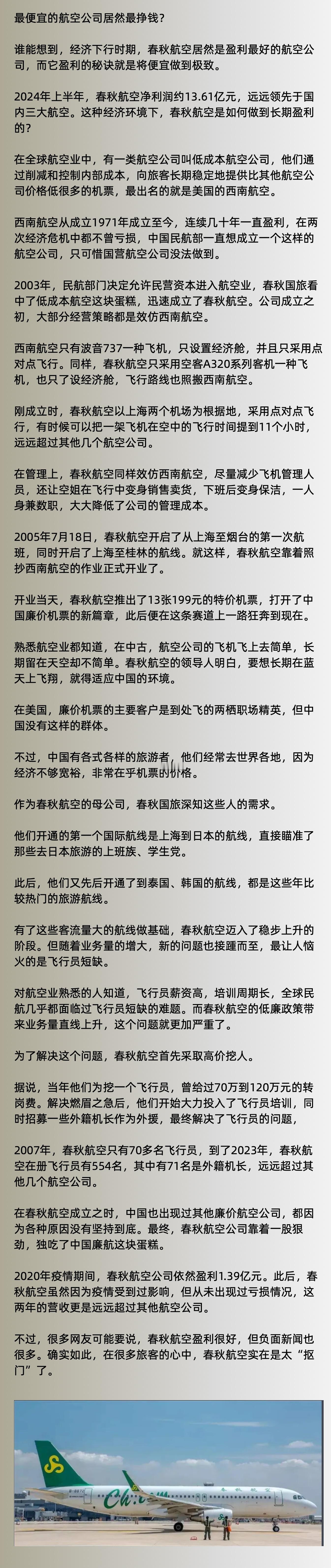 空姐当保洁，喝水也收钱，你嫌弃的“臭飞机”，是中国最赚钱的航空公司 