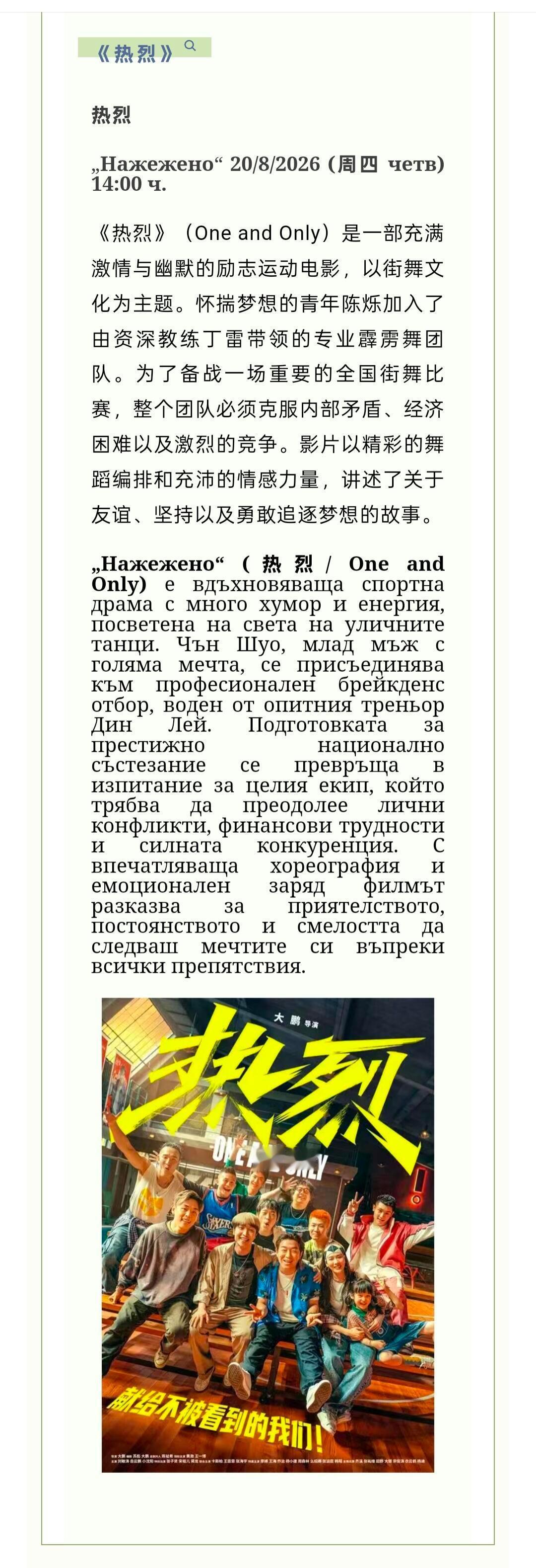 中国文化和旅游部索非亚中国文化中心举办“夏天去看中国电影（第一期）”系列电影放映