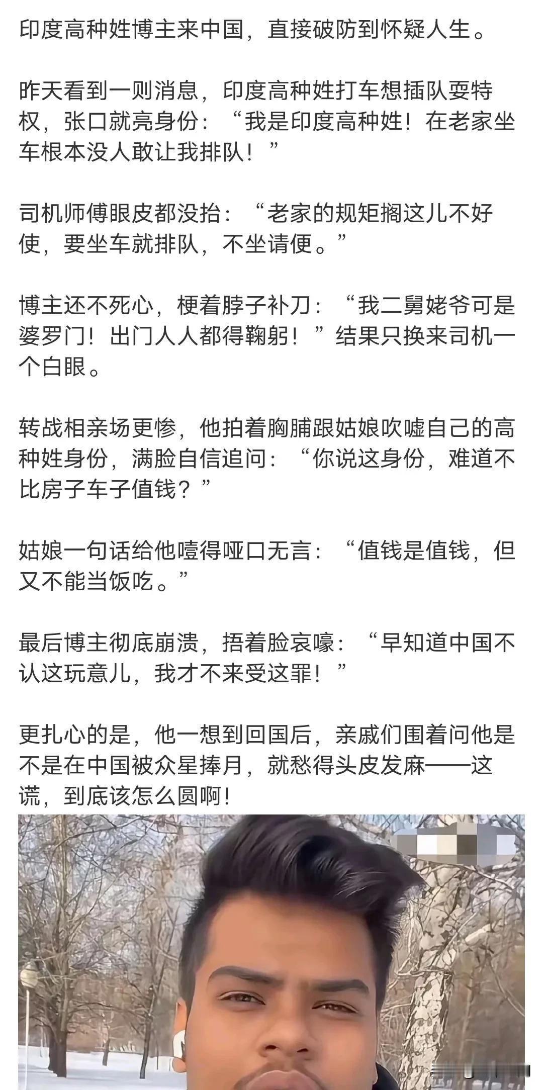 印度高种姓博主以为来中国也可以凭借自己高种姓的地位，得到众星拱月的待遇，结果没想