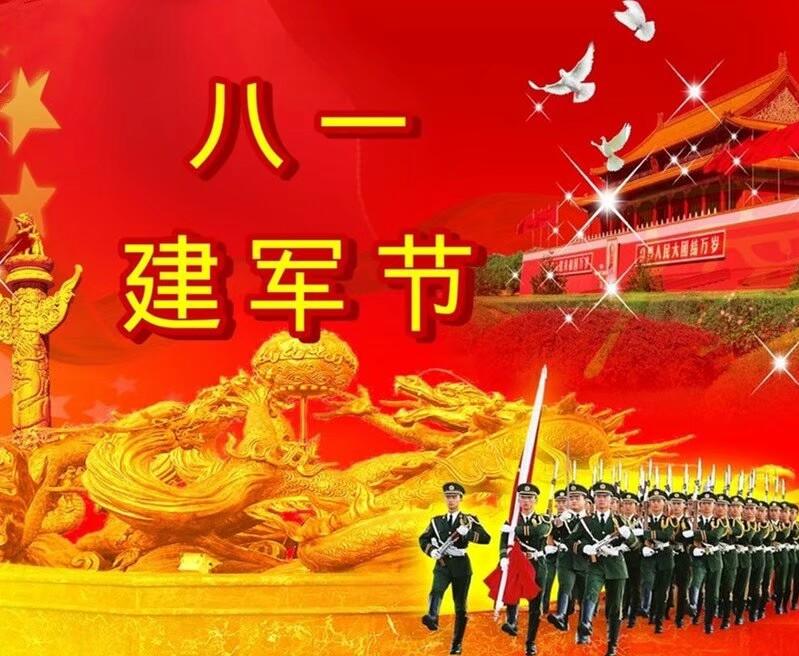今天八一建军节，向全体现役军人、退役军人送上最真挚的祝福！
 
一身军装，一生荣
