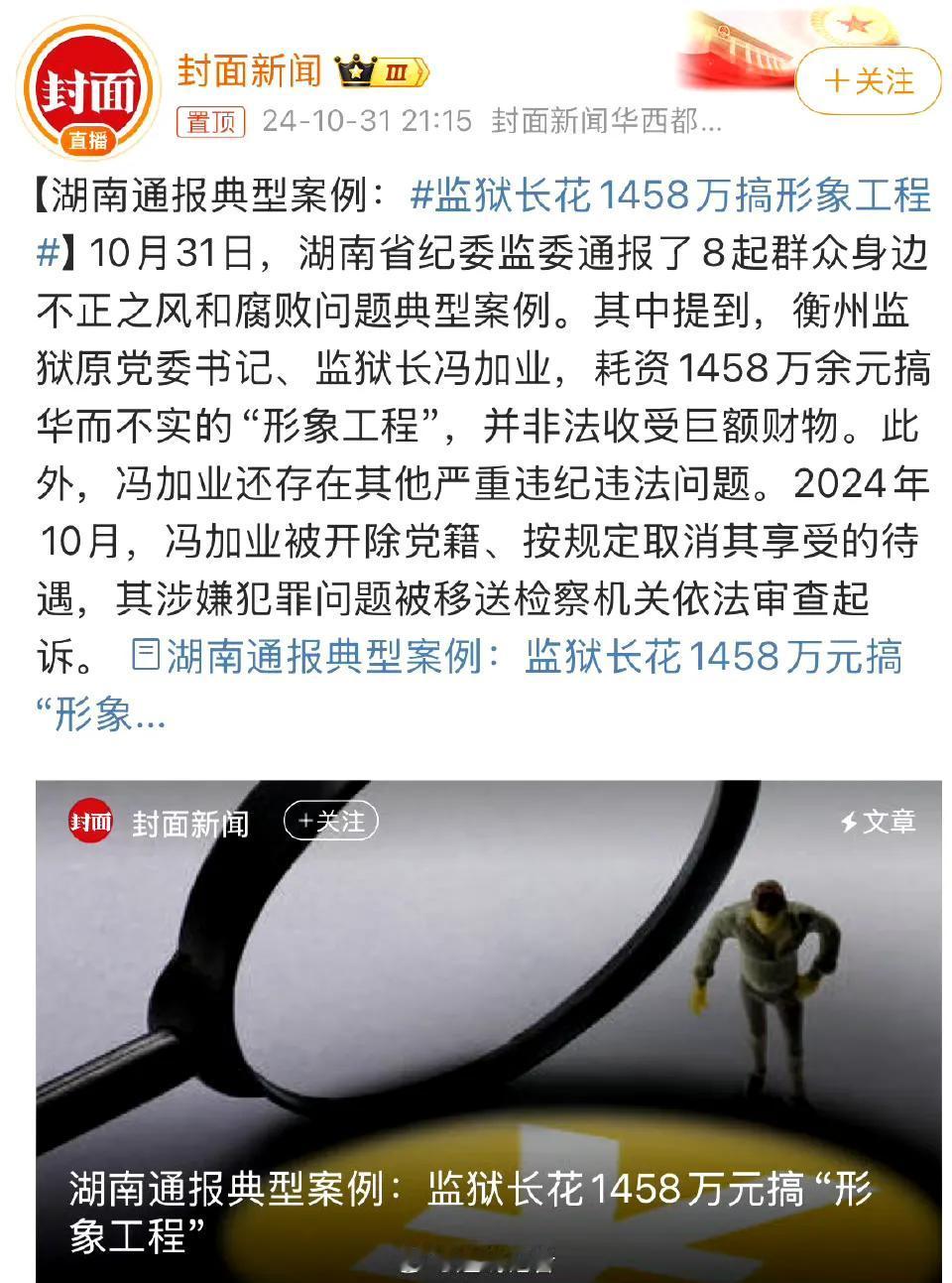 #监狱长花1458万搞形象工程#

这事儿最可气的就是，他这么做不仅浪费了国家的
