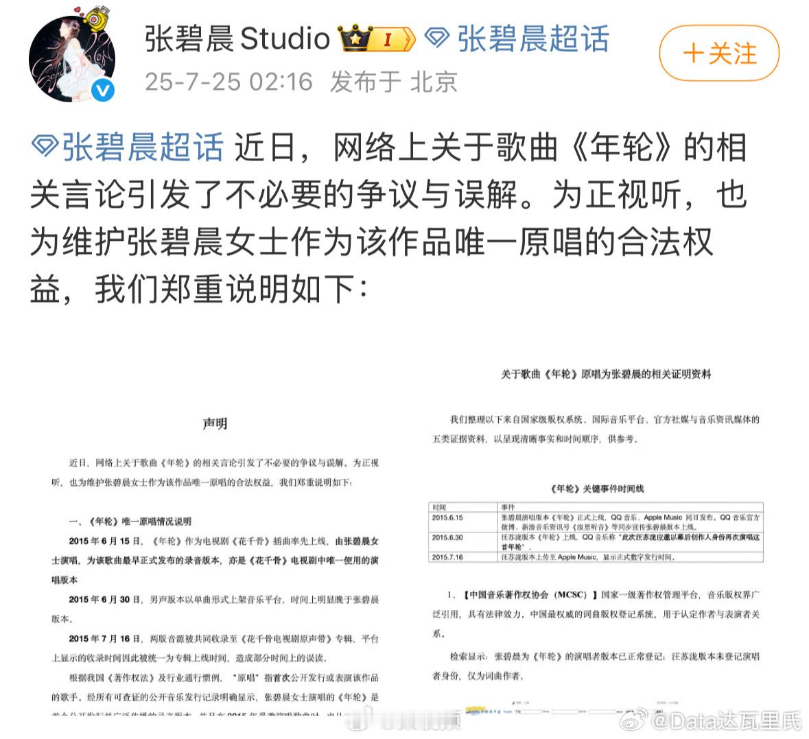 汪苏泷方决定收回年轮授权汪苏泷干得漂亮～会词曲创作就是更牛啊～～张碧晨方回应年轮