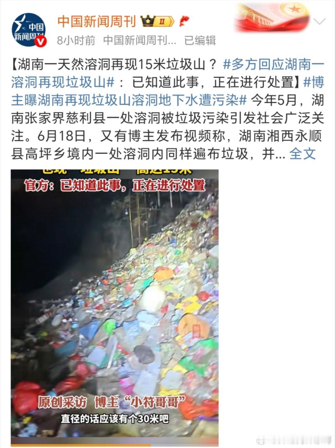 湖南溶洞再现垃圾山30米的溶洞，有15米高的垃圾山，这是怎么进去的呢？视频中一看