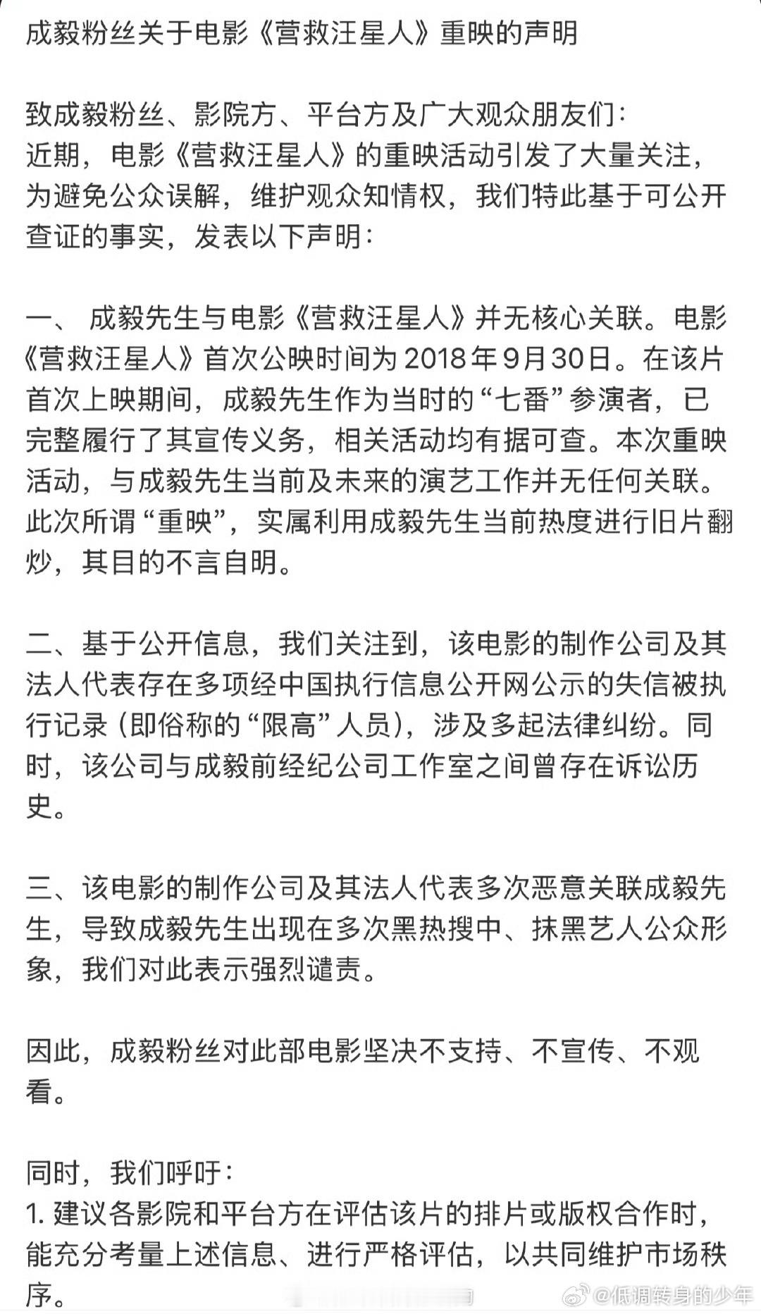 成毅粉丝关于电影《营救汪星人》重映的声明不宣传，不支持，不观看 ！粉丝都知道难看