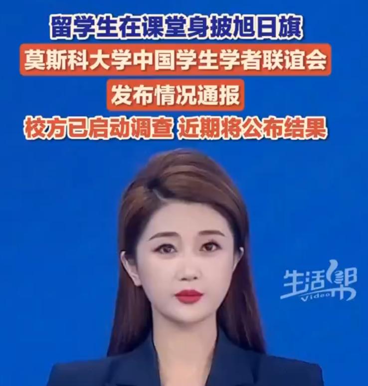 不查不知道，一查心口堵得慌。这名南京籍留学生身穿旭日旗，在莫斯科大学读书，花销可
