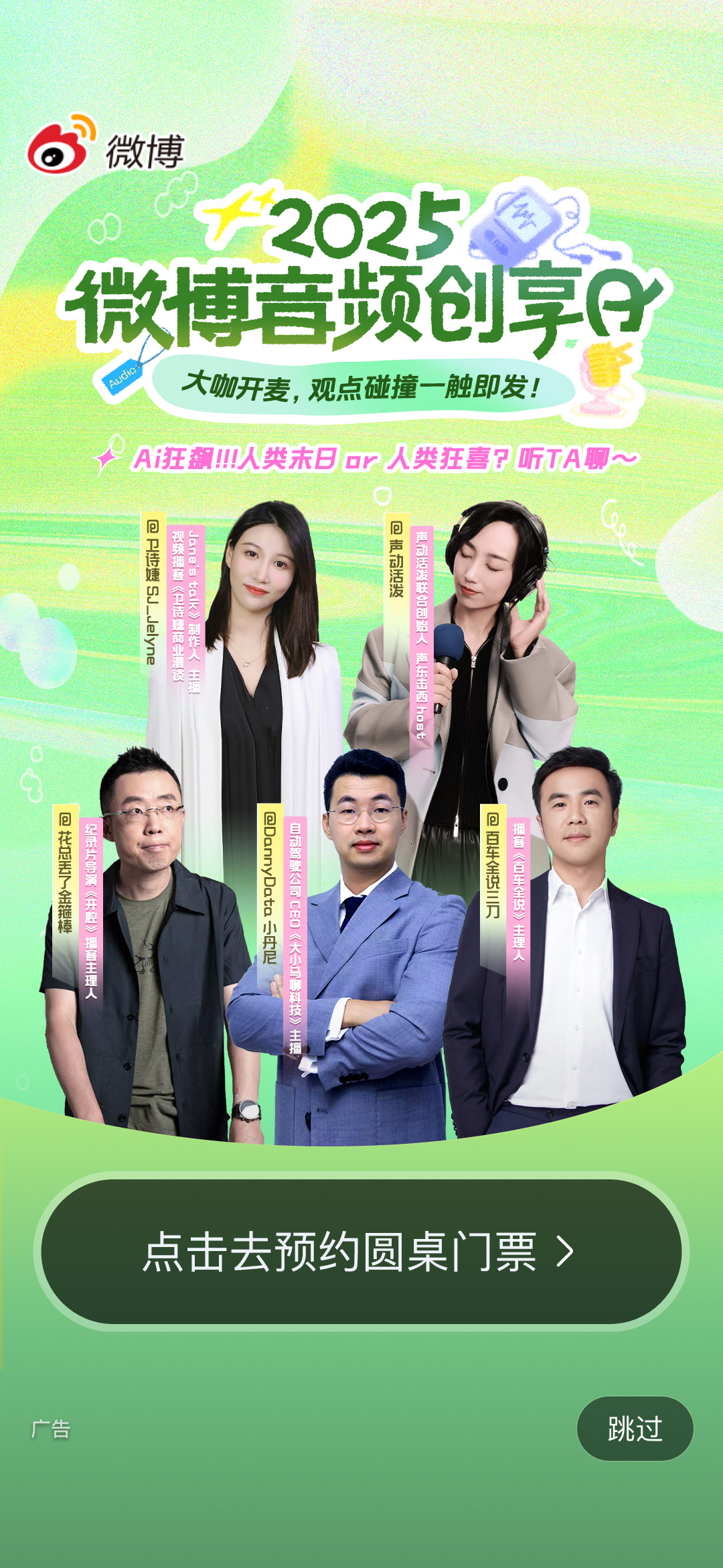 13号，外滩大会见，跟全国各地的播客主交交朋友。 ​​​
