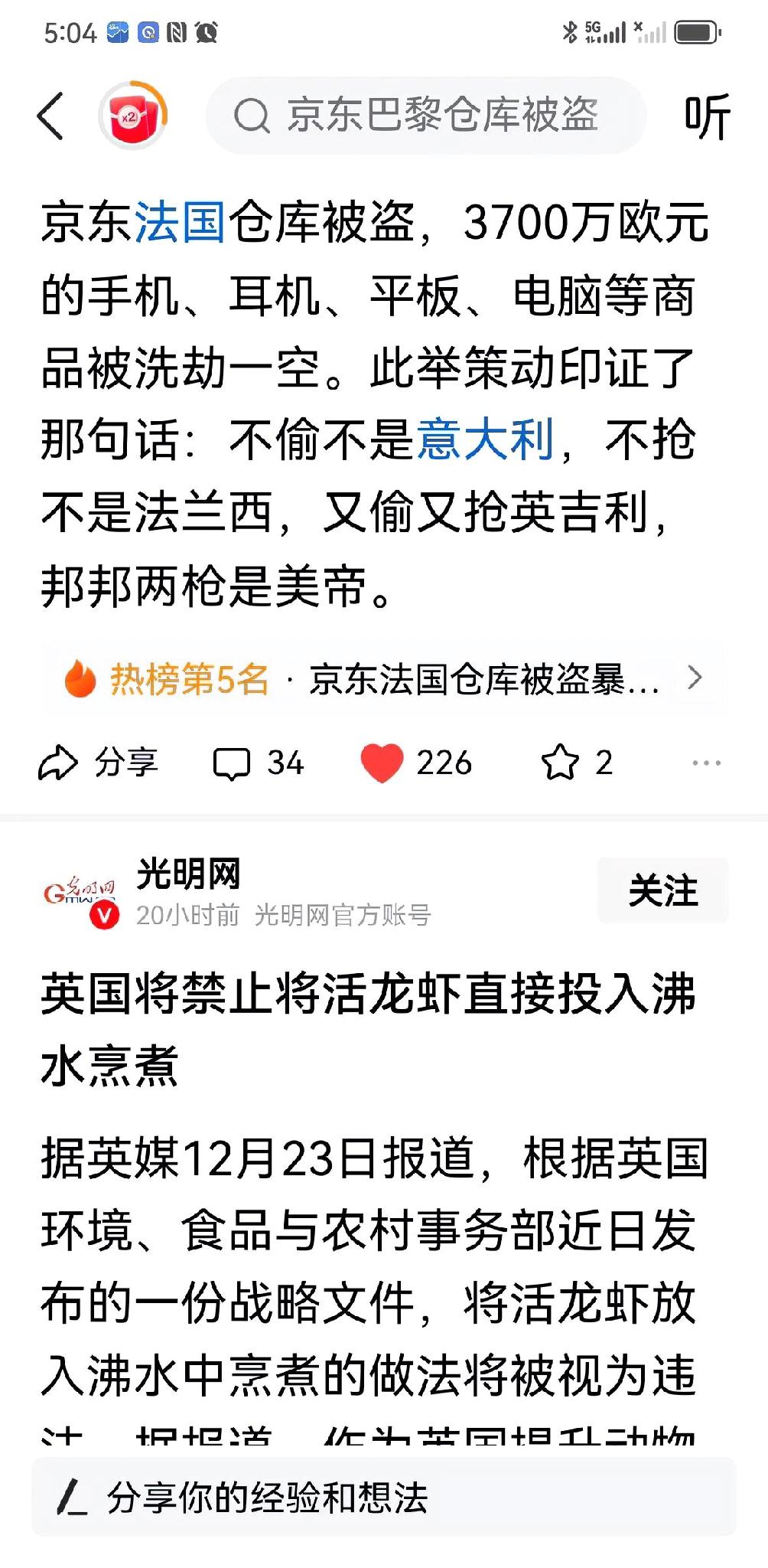 京东大国仓储被抢劫，损失数千万美元。英国发布新规禁止沸水煮甲壳类海鲜水产，因为不