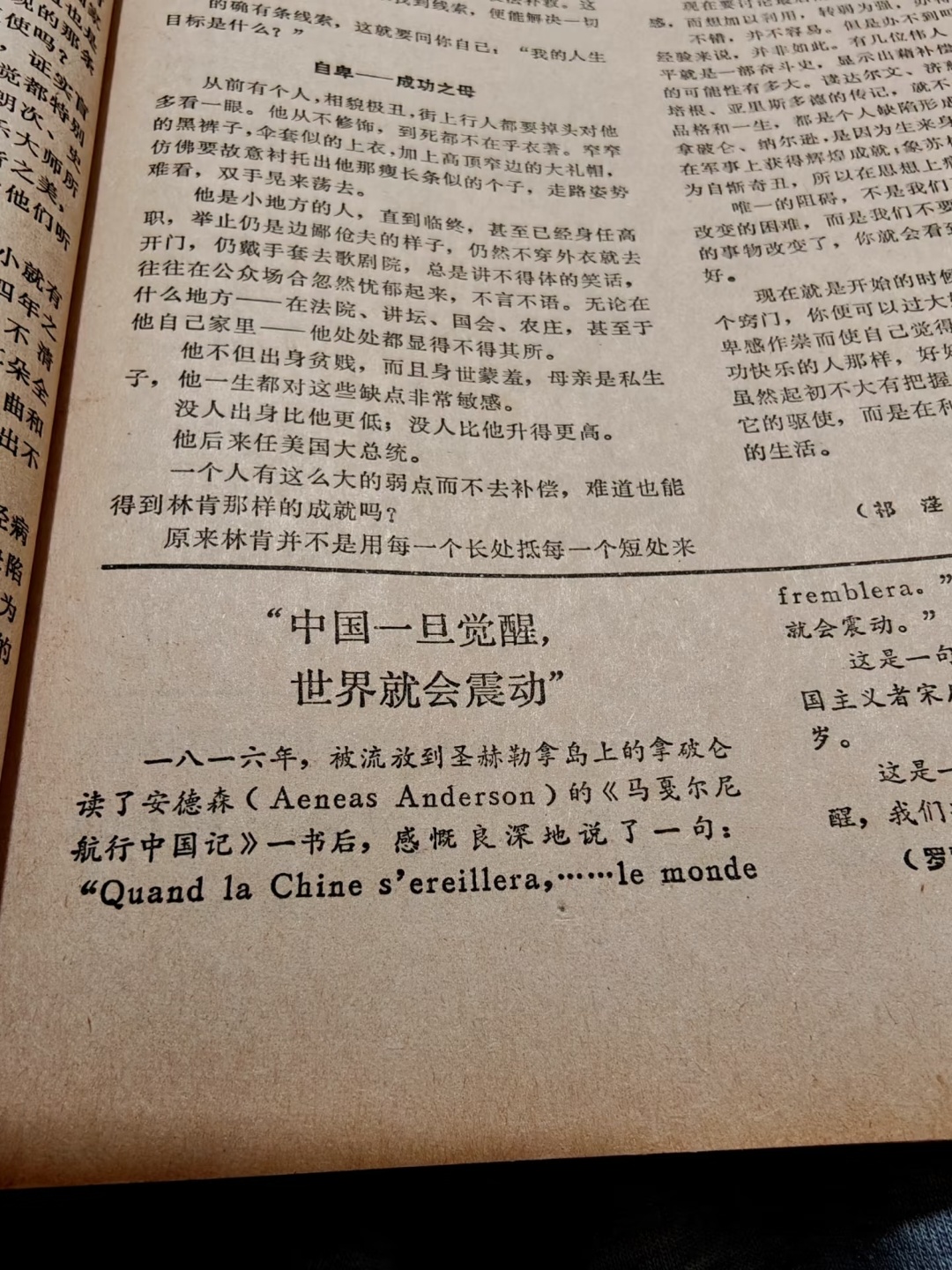 80年代《读者文摘》里的小趣文 
