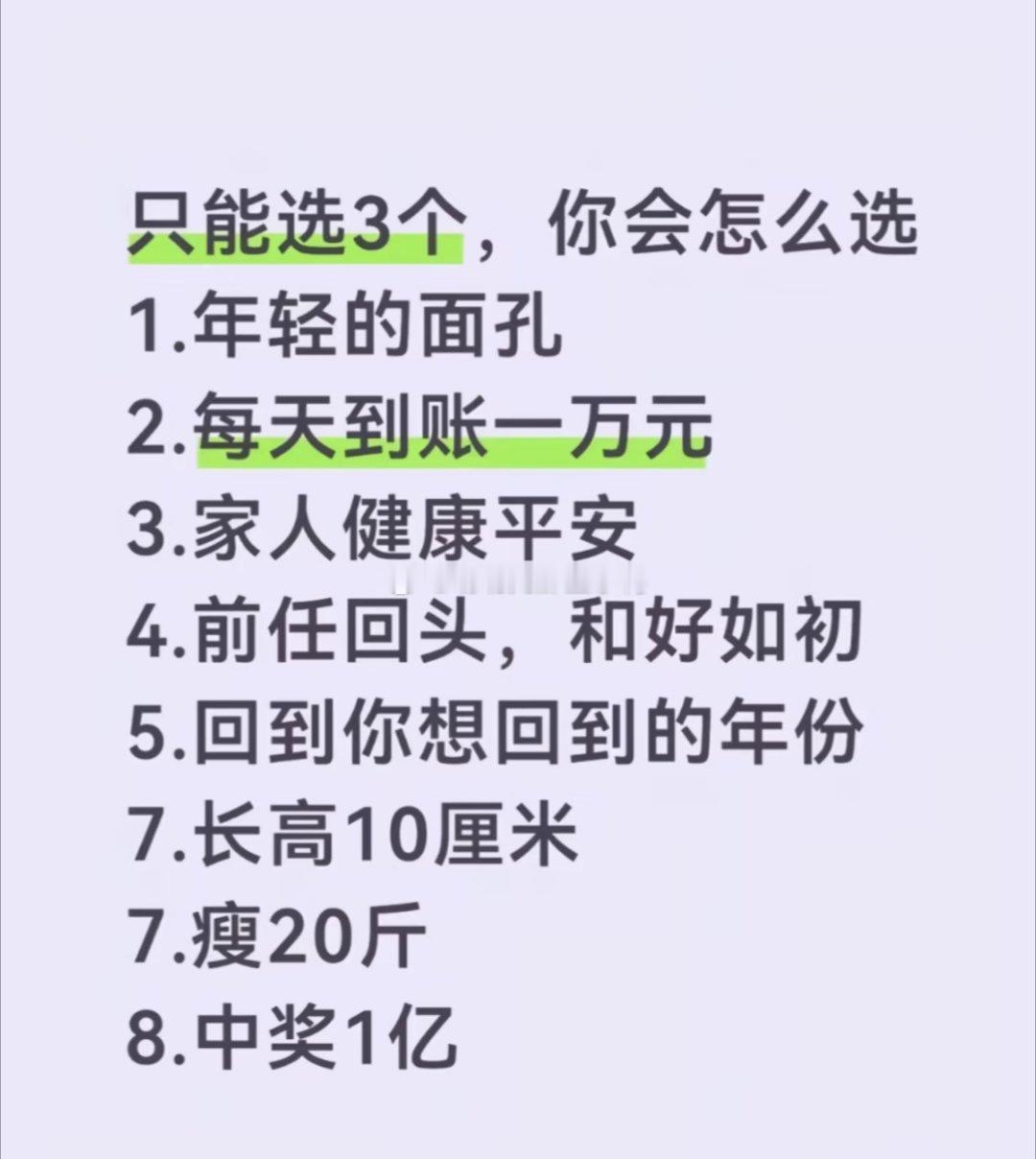 假如选三个，你怎么选？