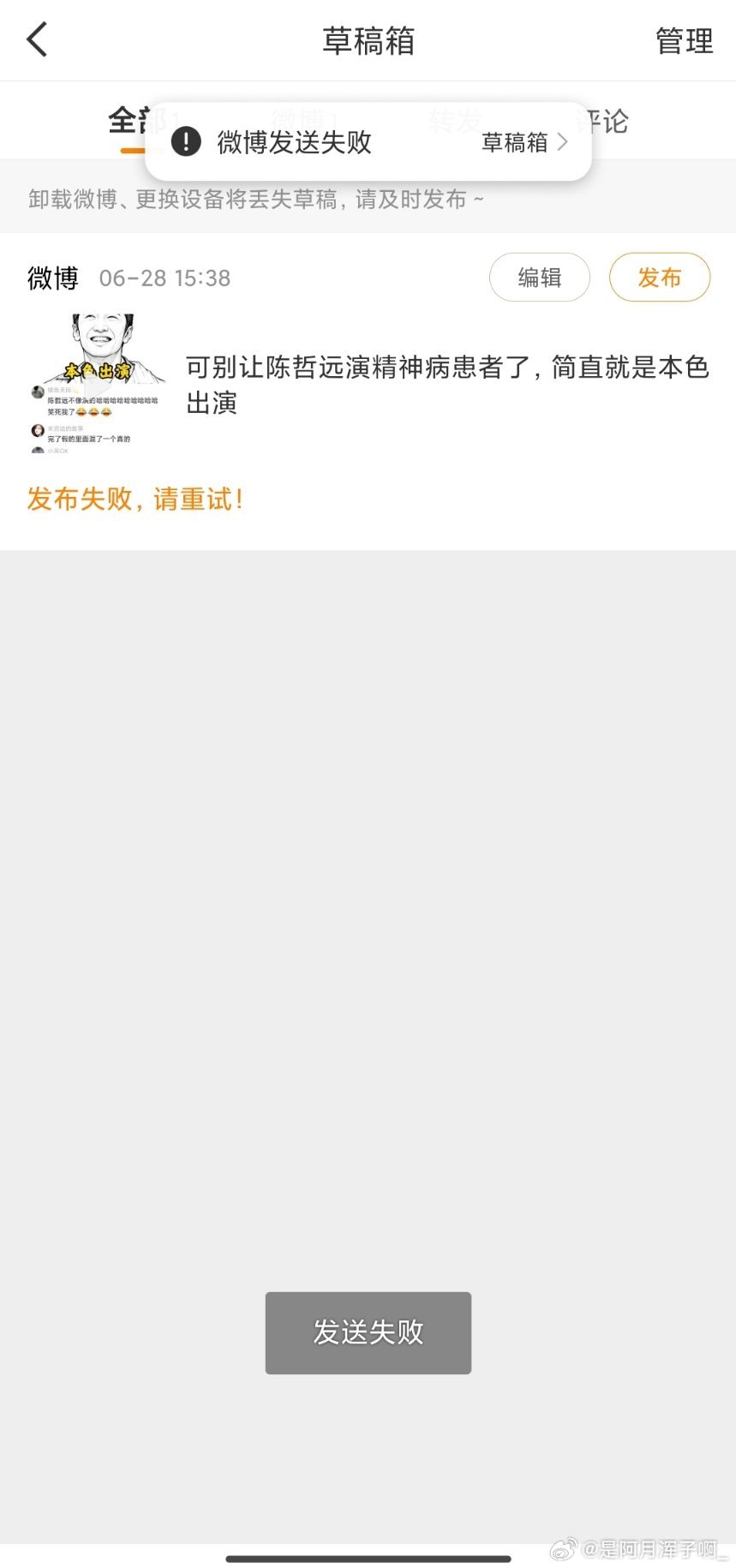 微博你又崩了啊？ 