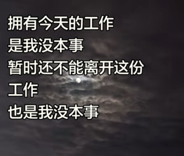 是我没本事 