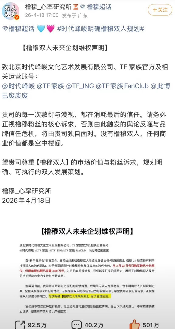 橹穆粉维权博点👍🏻破500w，内娱第一顶流cp来了！ 