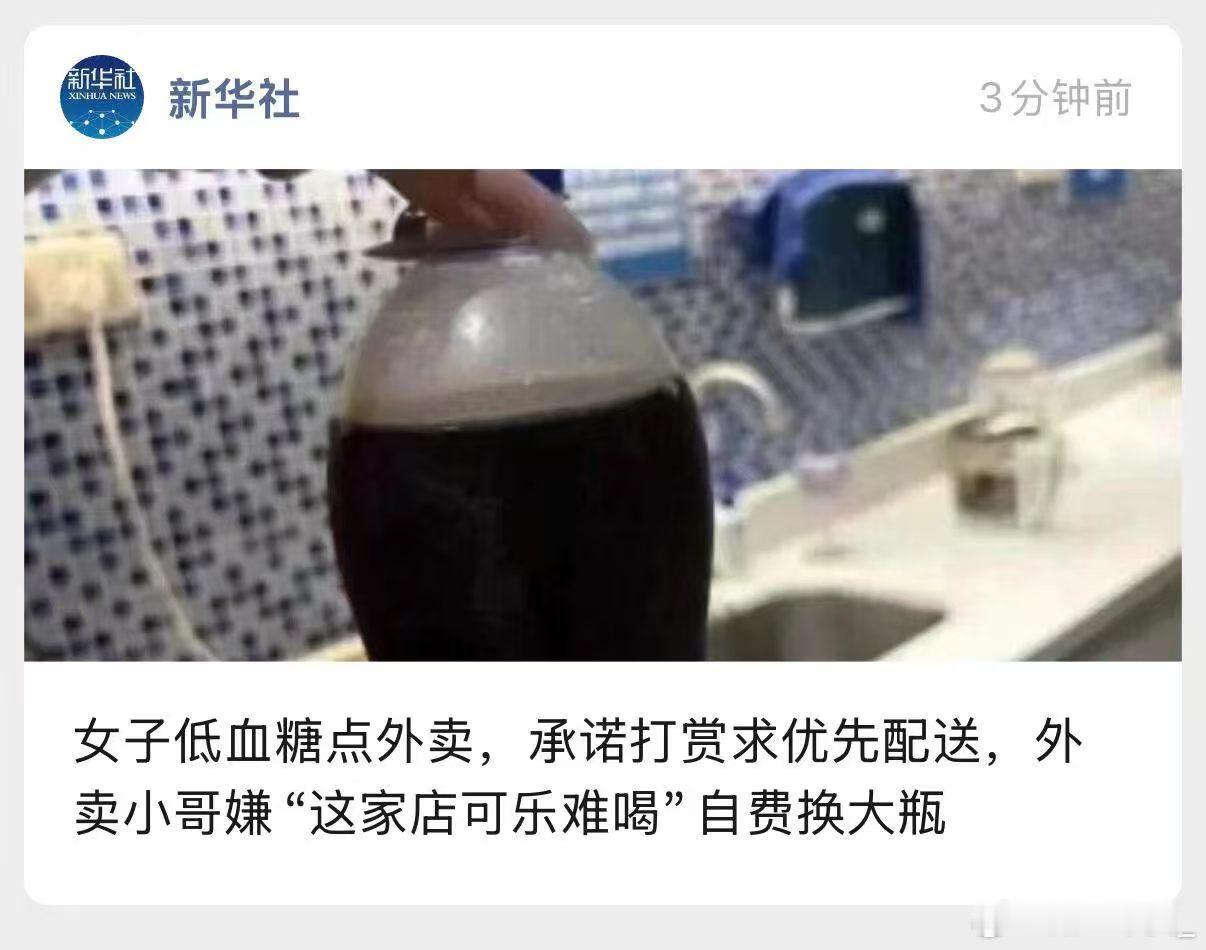 自费买可乐的外卖骑手被奖励一年骑手餐好人有好饱这次是真的谁能不被这份善意打动！骑