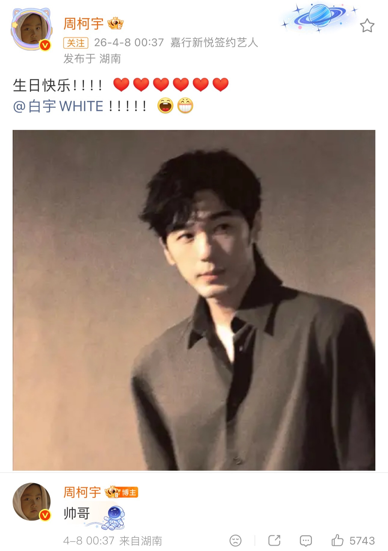 给哥哥的庆生图还是24年的，周柯宇白宇迷弟的含金量还在上升周柯宇给白宇的庆生图是