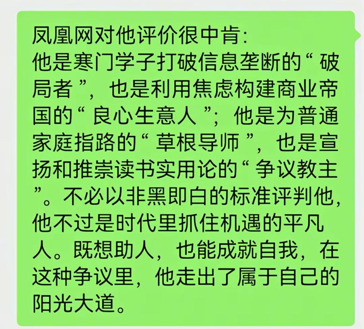 至少他说的都是大实话，普通老百姓的孩子生存肯定是排第一，再来谈梦想。他成功后也在